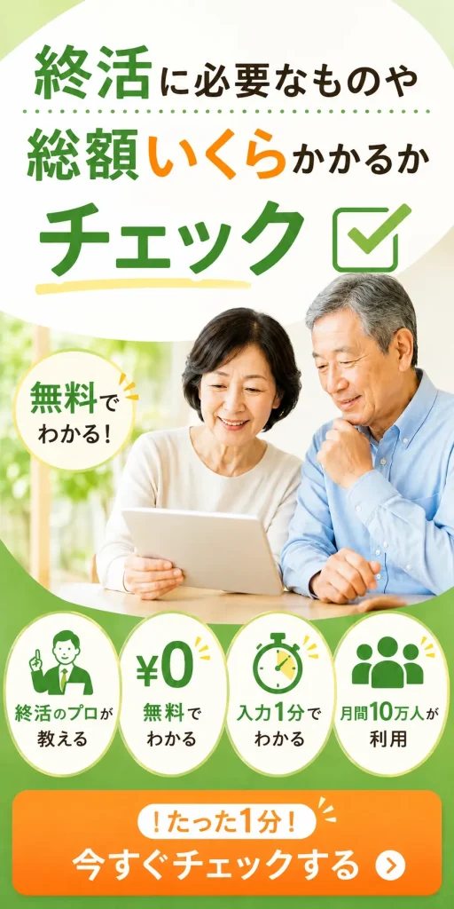 終活診断
