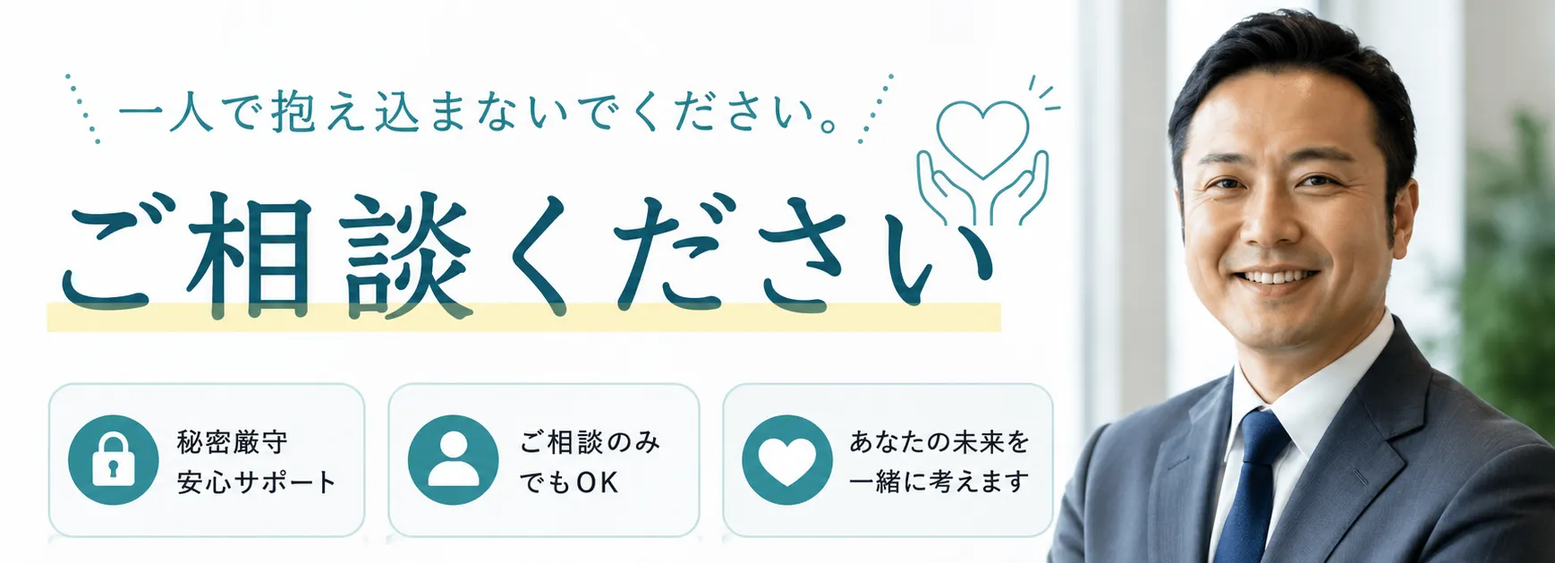毒親回避のご相談