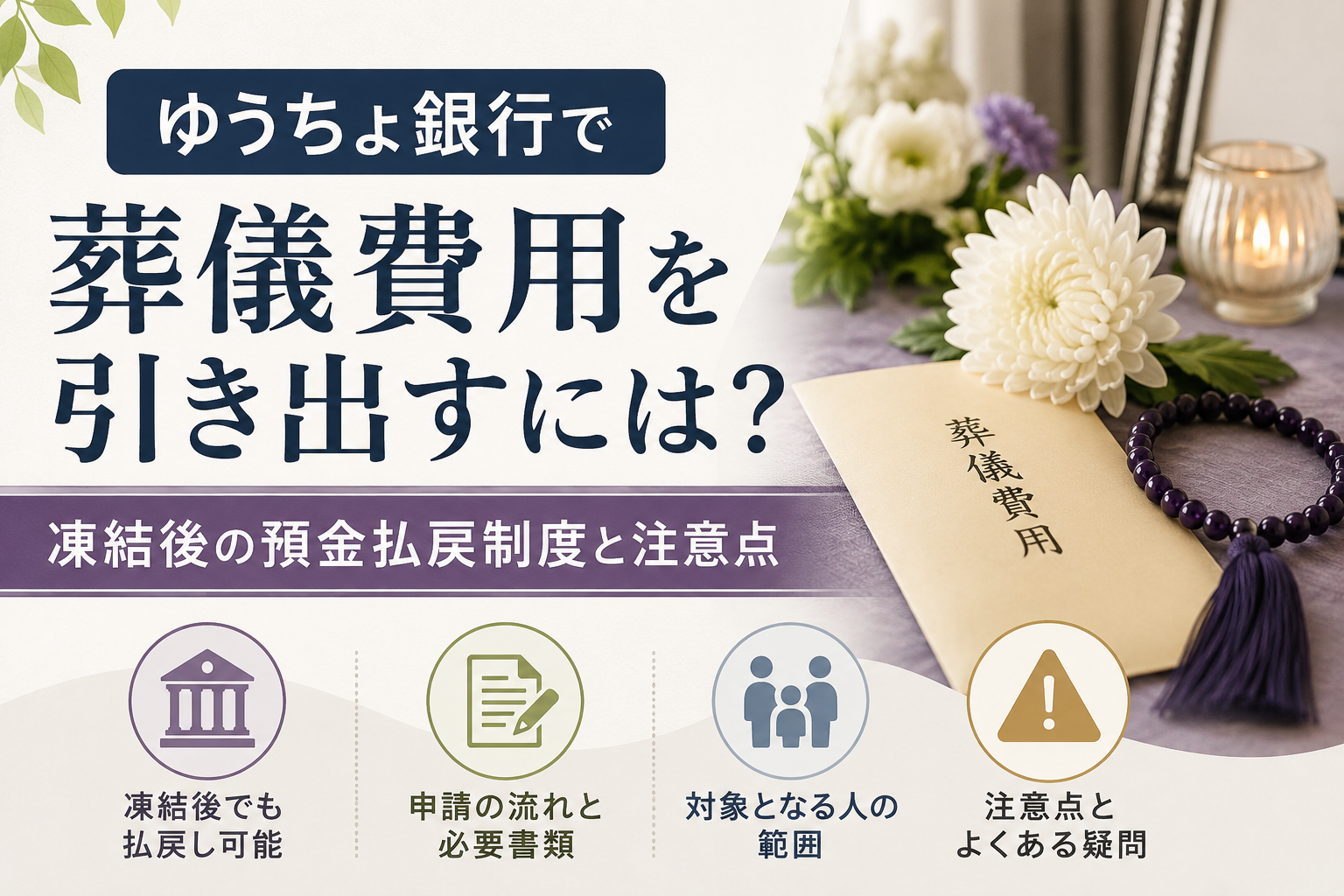ゆうちょ銀行 葬儀費用 引き出す