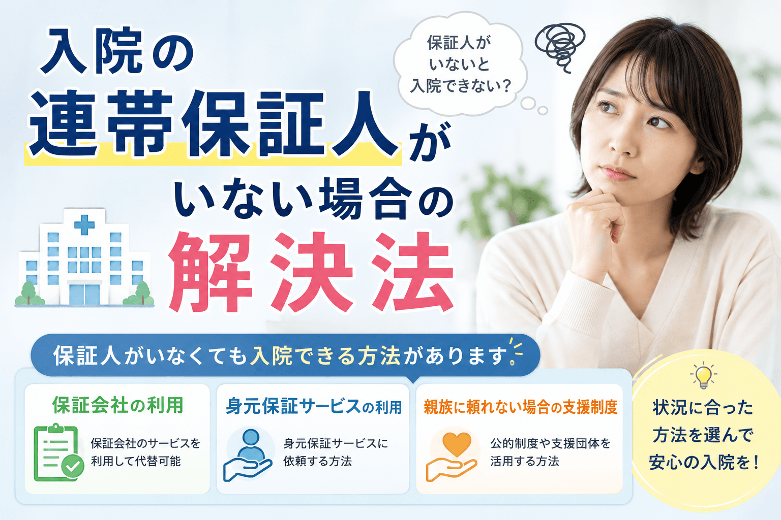 入院 保証人 いない
