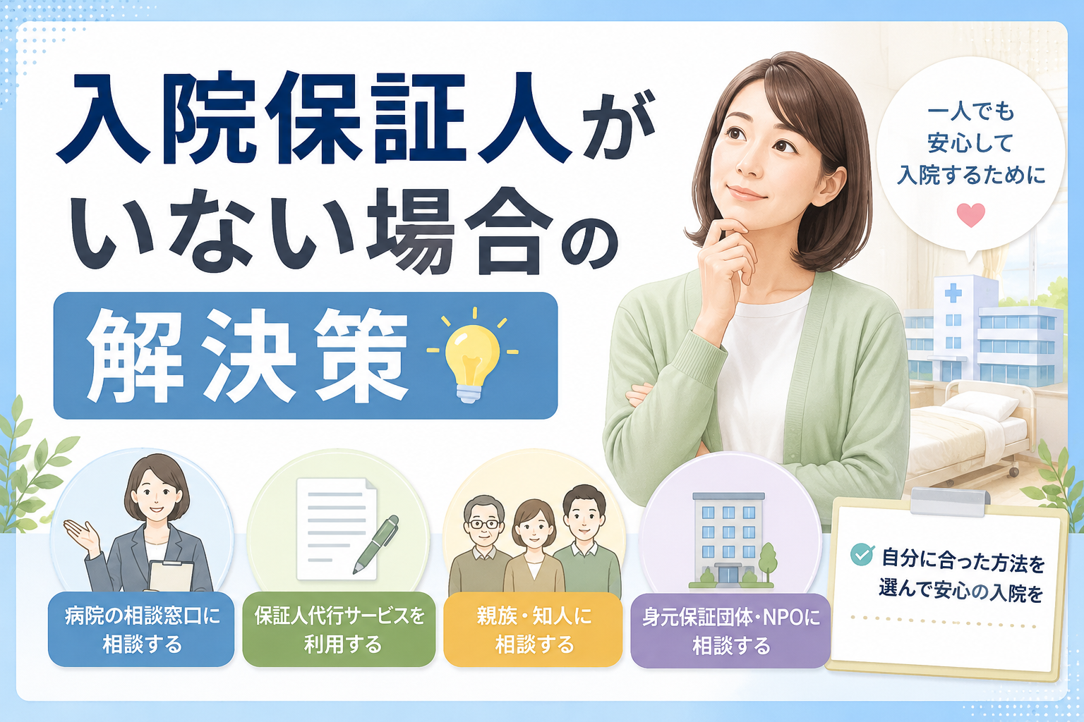 入院保証人いない
