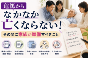 危篤なかなか死なない