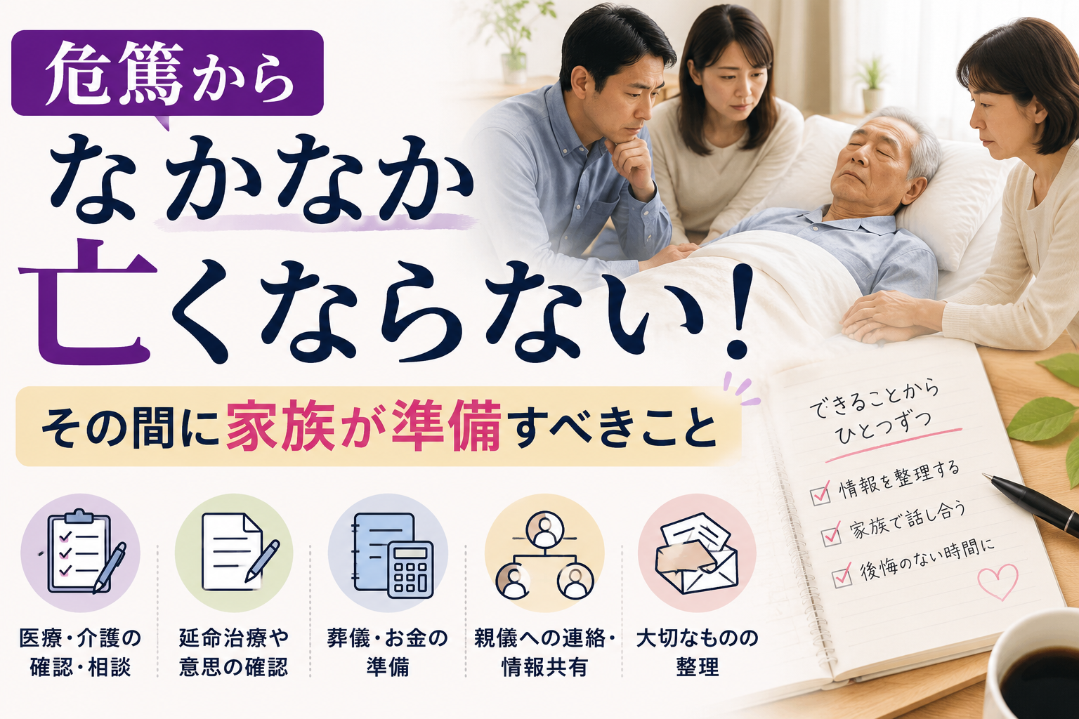 危篤なかなか死なない