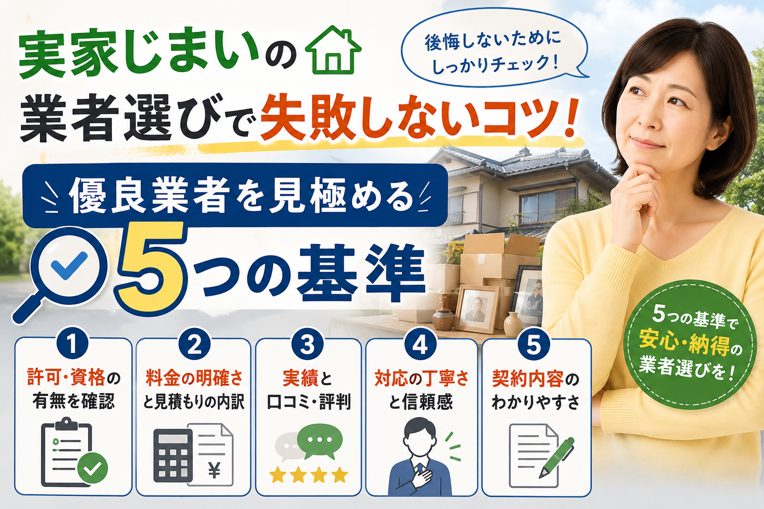 実家じまい 業者