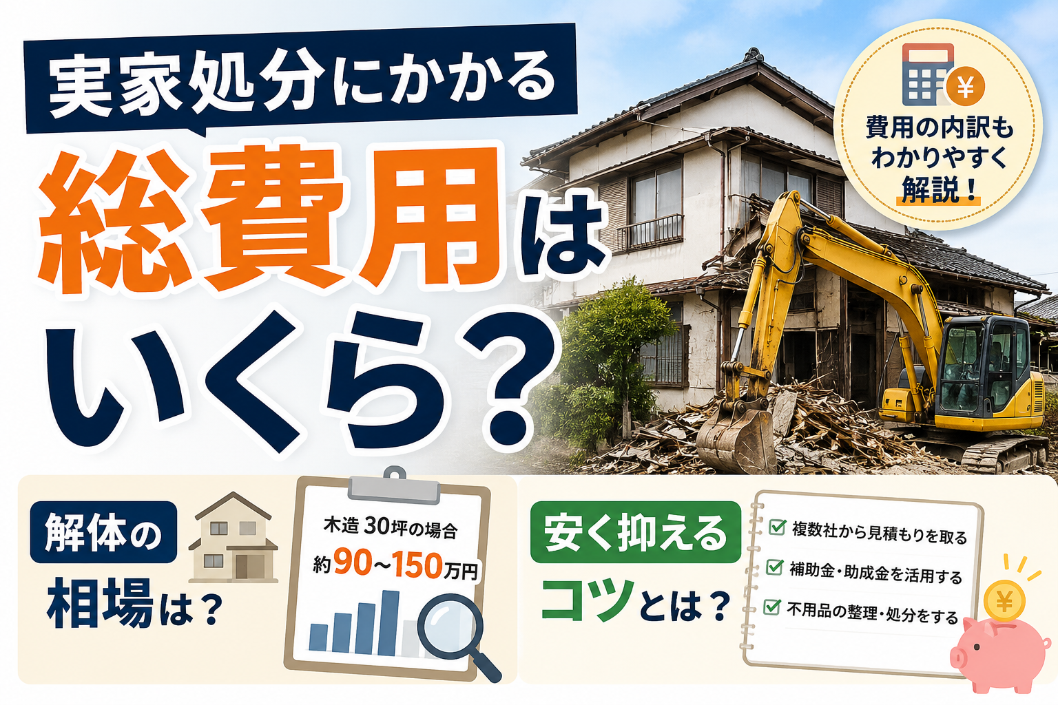 実家処分 費用
