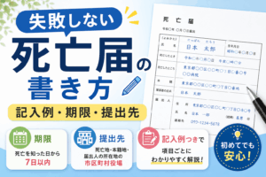死亡届 書き方