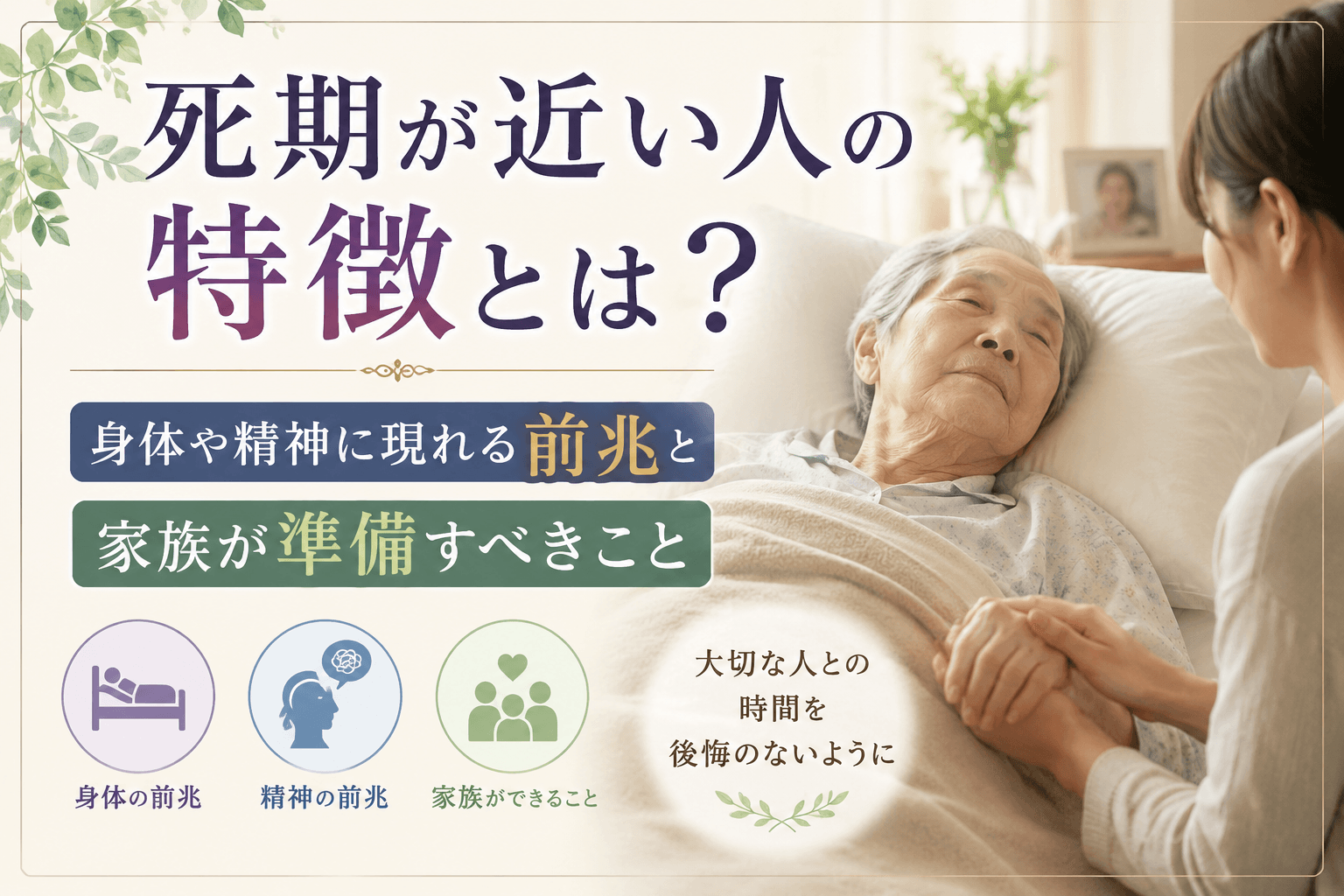 死期が近い人 特徴