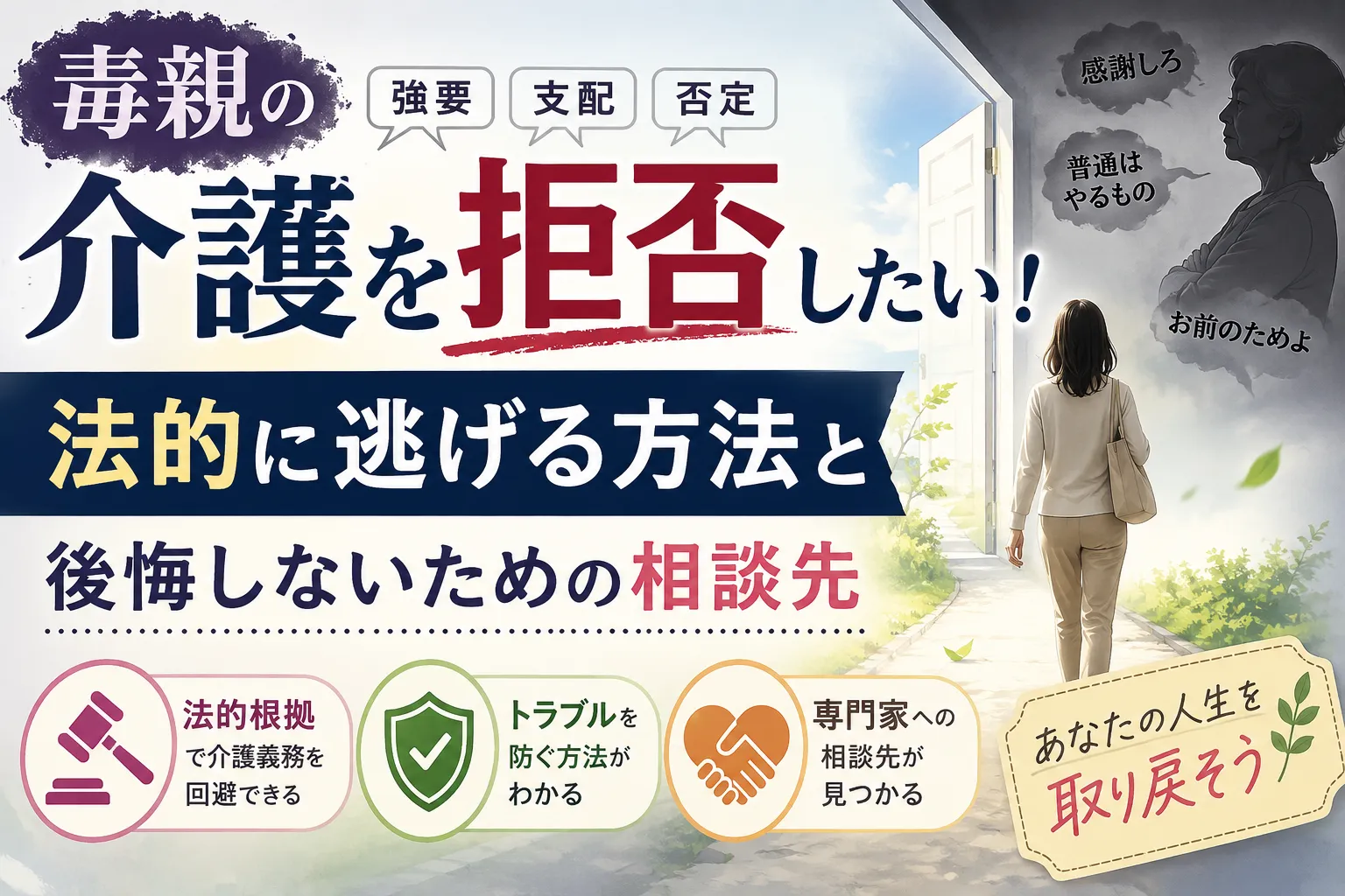 毒親 介護 拒否