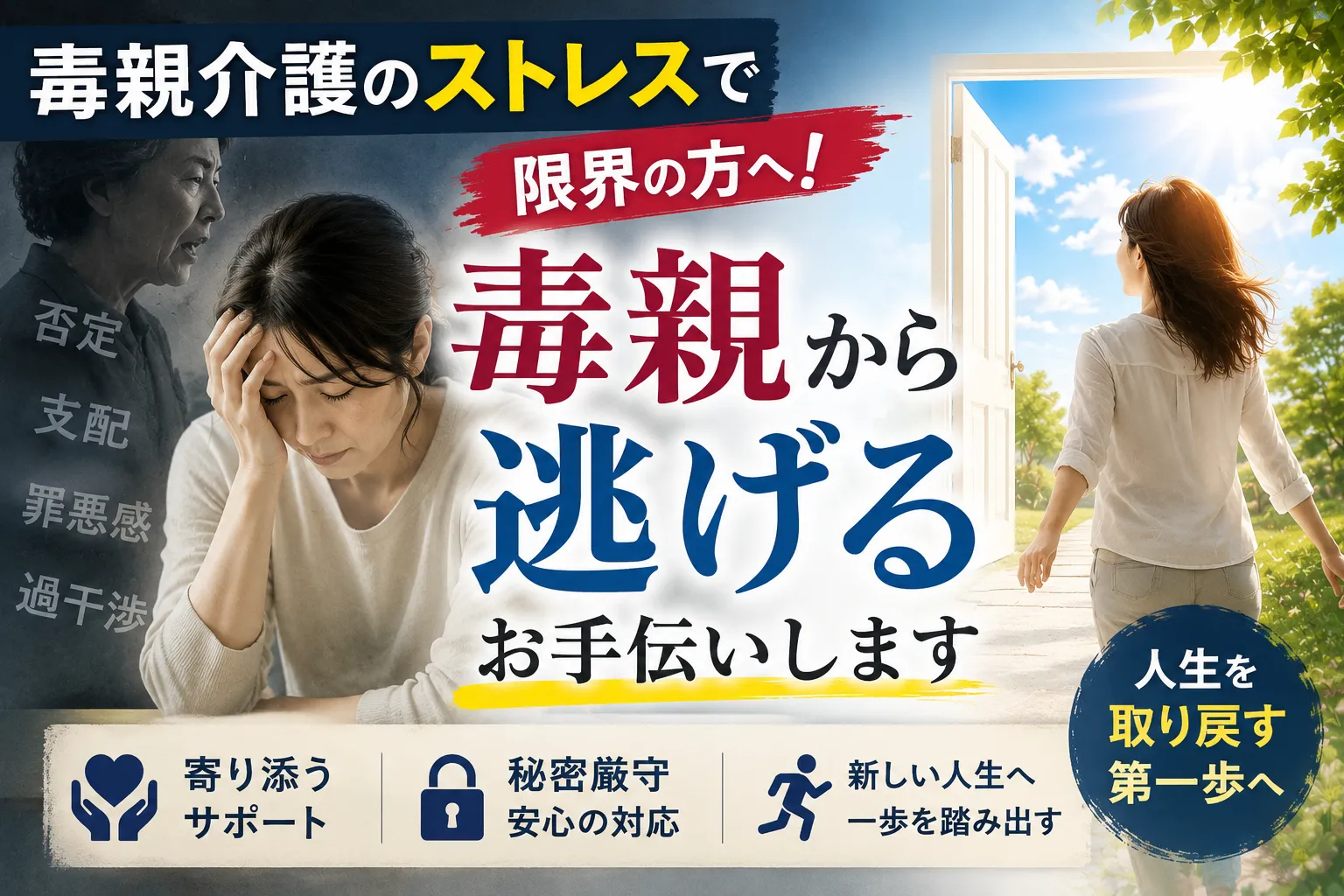 毒親 介護ストレス