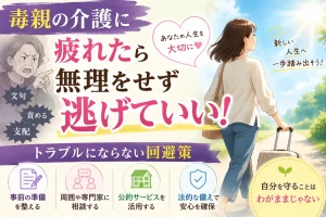 毒親 面倒 義務