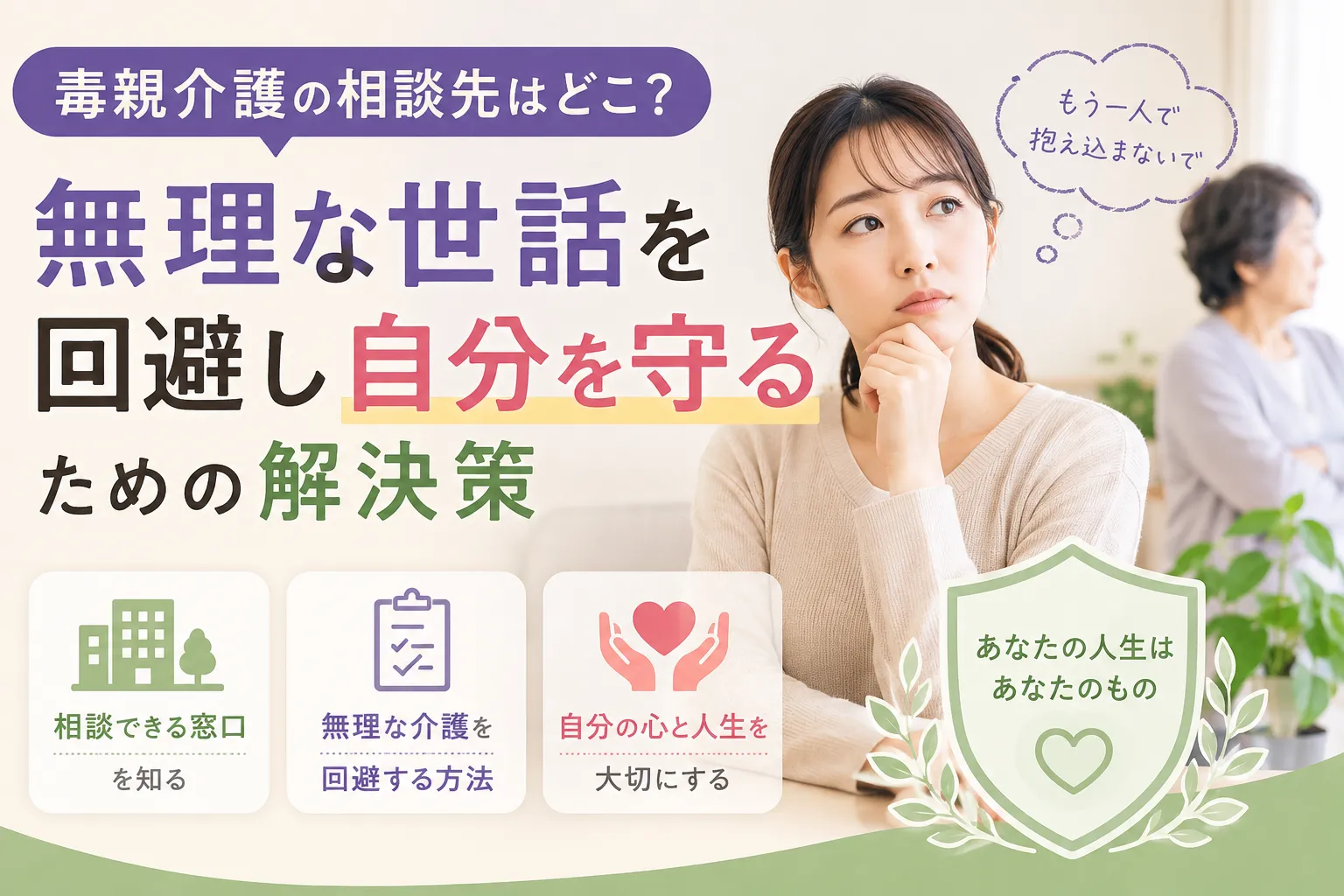 毒親介護相談先