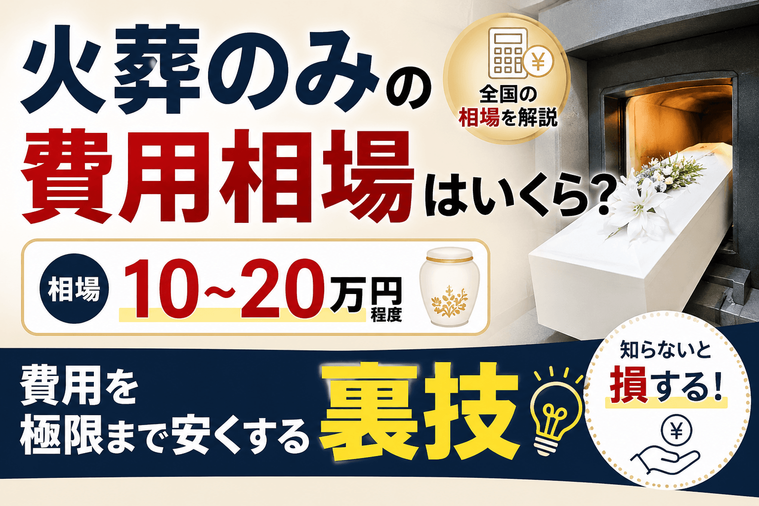 火葬のみ 費用
