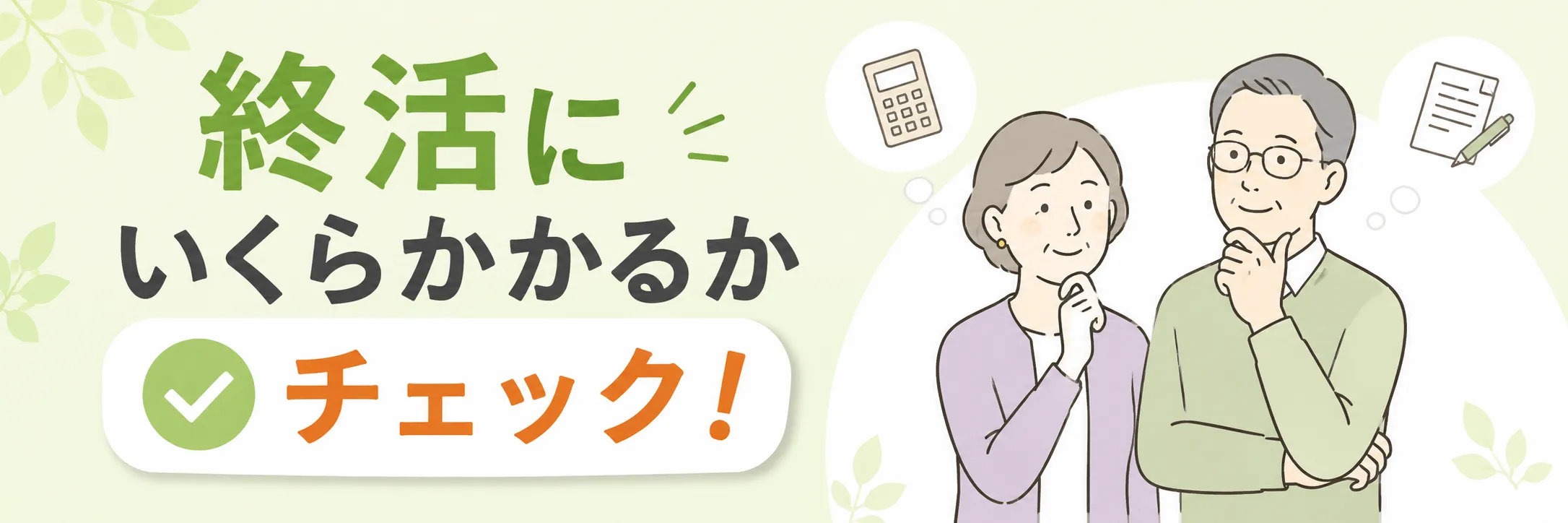 終活のご相談