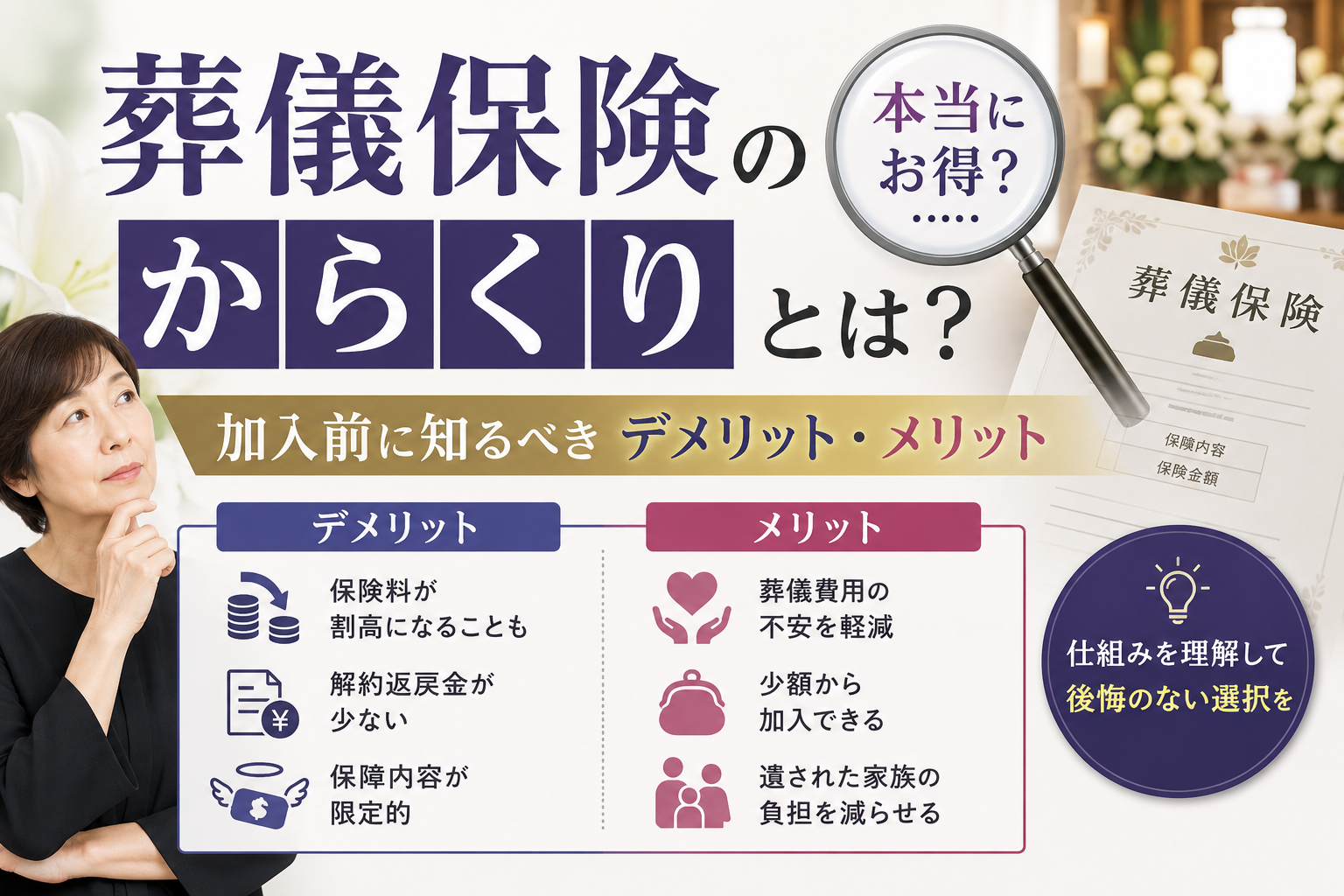 葬儀保険 からくり
