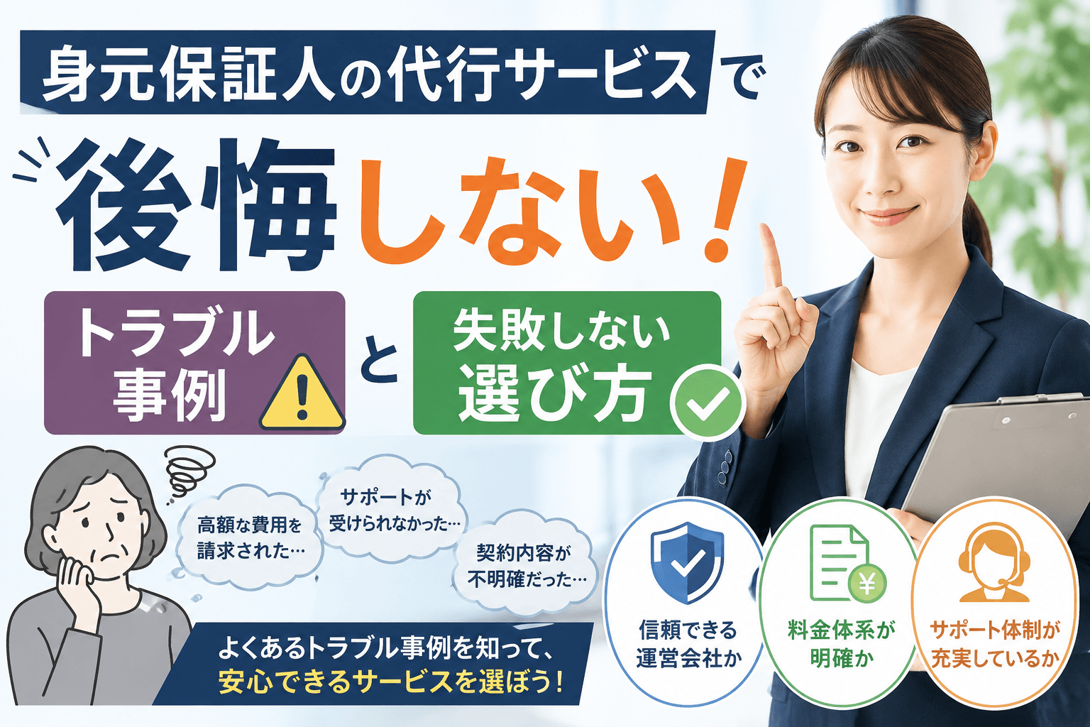 身元保証人 代行 トラブル