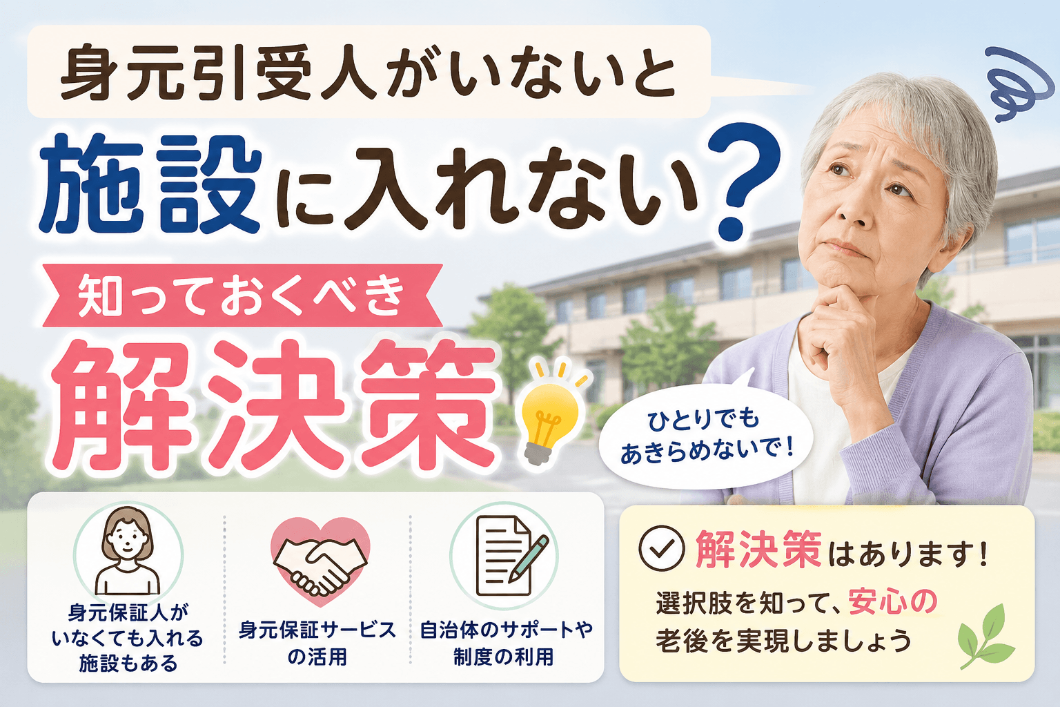 身元引受人いない施設入れない