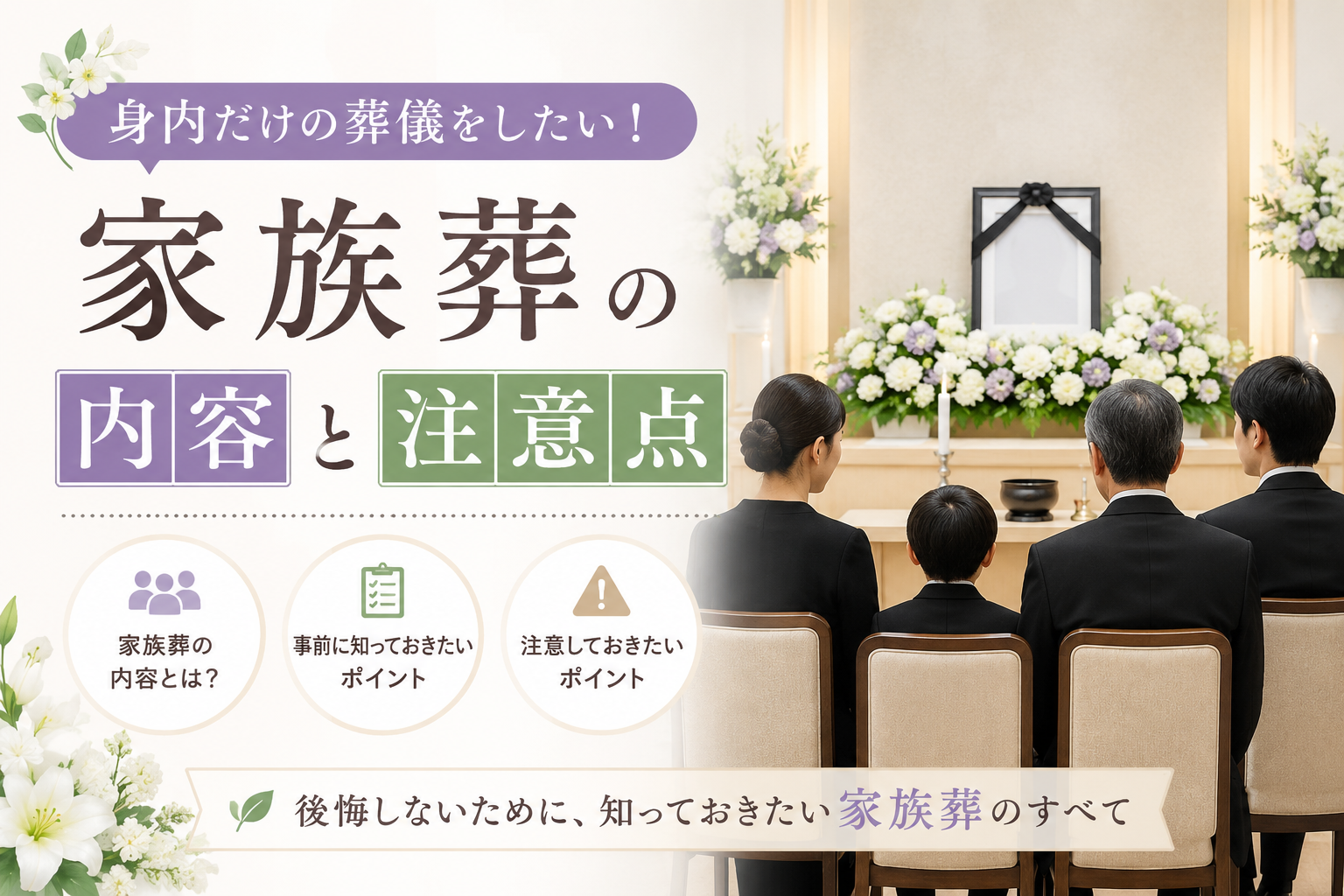 身内だけ 葬儀