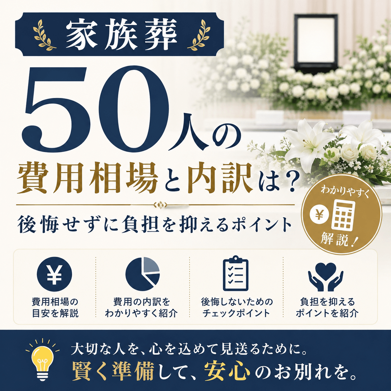 家族葬 50人 費用