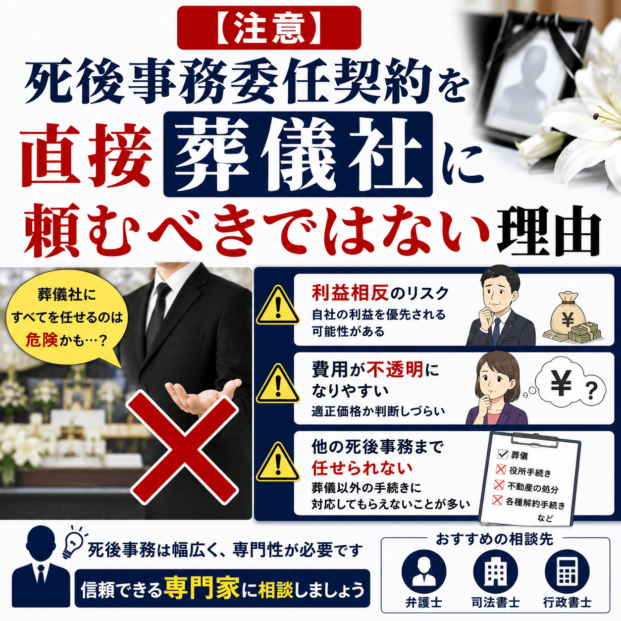 死後事務委任契約 葬儀社