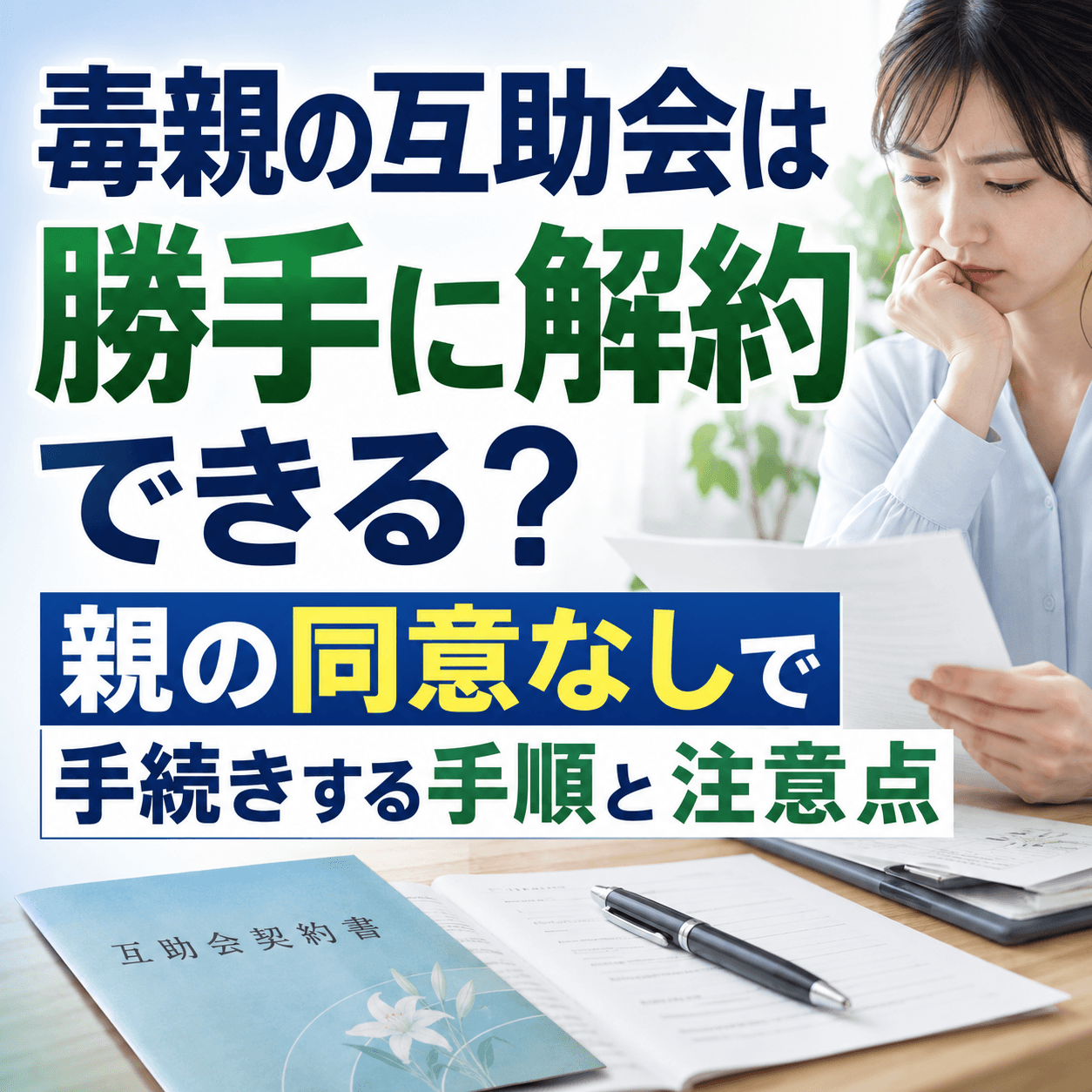 毒親 互助会