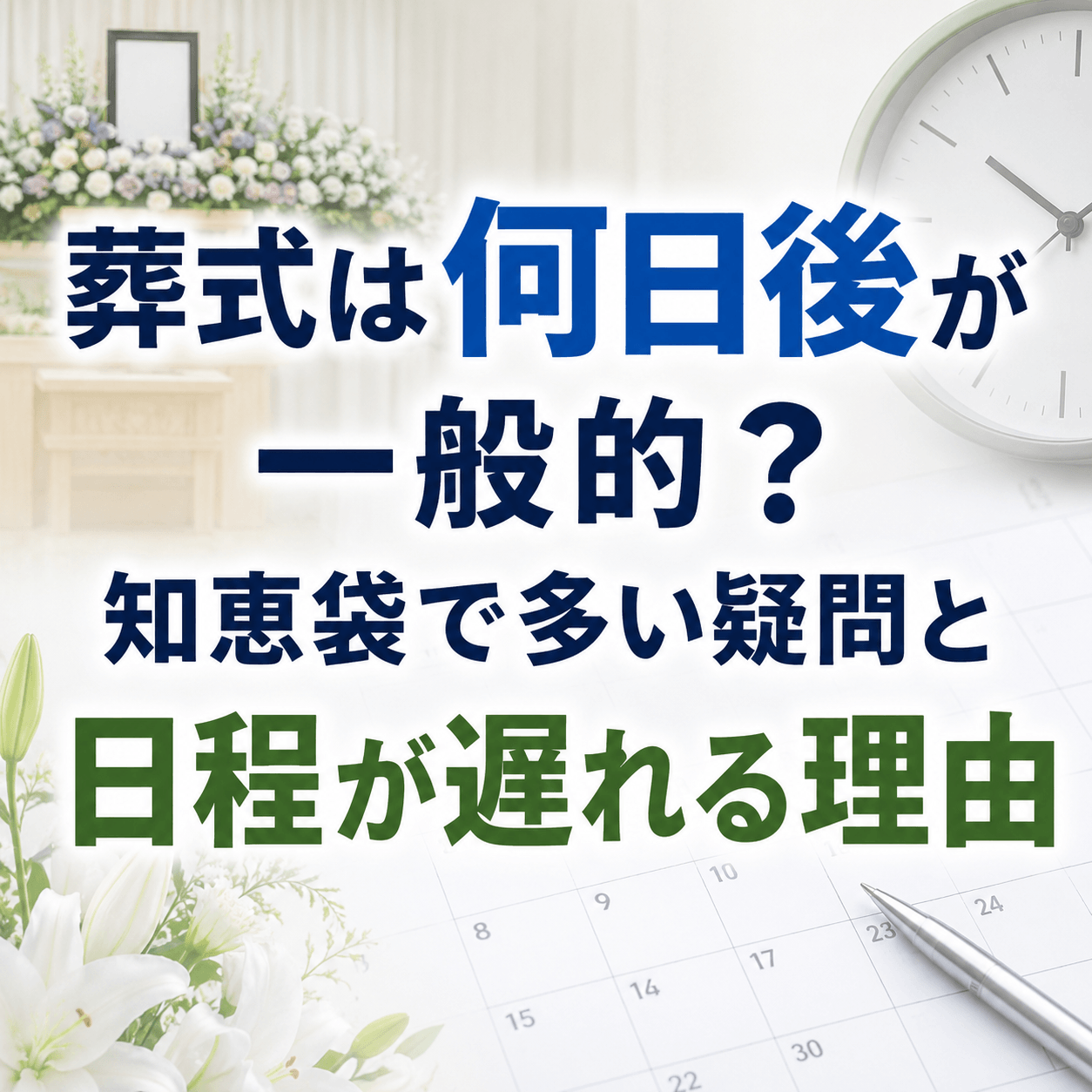 葬式 何日後 知恵袋