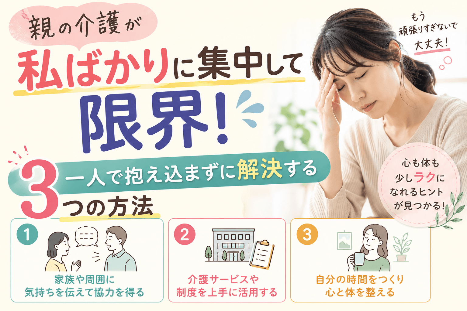 親の介護 私ばかり