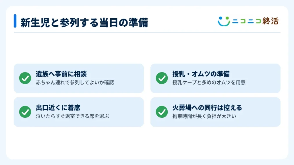 新生児と参列する当日の準備
