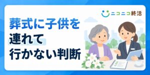 葬式に子供を連れて行かないのはあり？知恵袋で多い悩みと判断基準